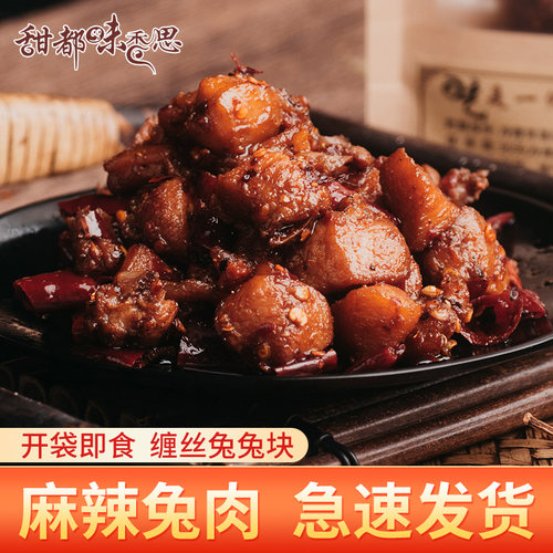 麻辣兔丁精选鲜兔拒绝冻肉零添加