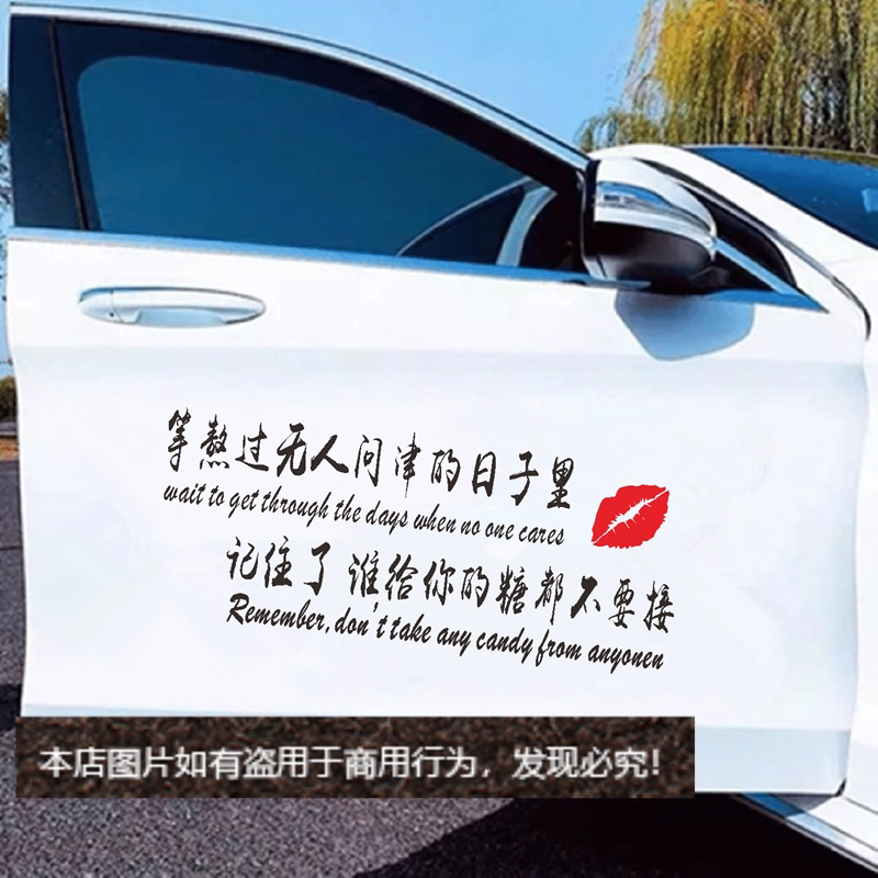等熬过无人问津的日子里车贴抖音网红语录伤感励志汽车身文字贴纸