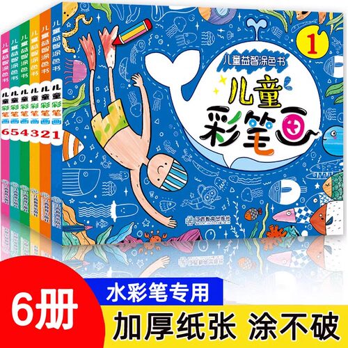 儿童涂色本水彩笔马克笔绘画描绘本小孩颜色填充涂鸦图画书水彩画