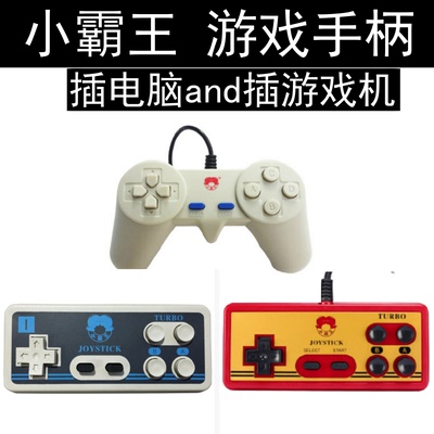 小霸王各种接口有线手柄