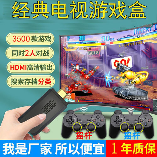 无线智能hdmi高清游戏机