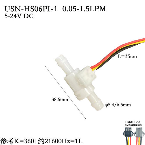 6mm低功耗水流量传感器