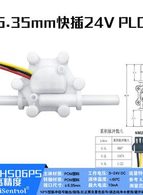 霍尔水流量传感器USN-HS06PS高精度0.1-1.5L/min小宝塔6.35mm外径
