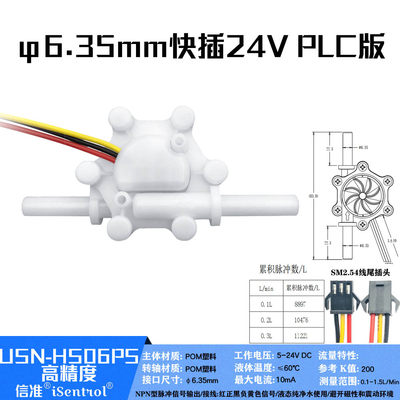 小流量信准水流传感器