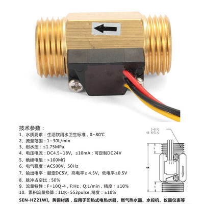 全铜霍尔水流量传感器信准