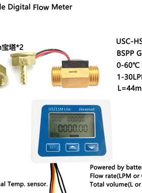 US211M Lite电池水流量表螺纹四分铜叶轮流速计DN15转6/8/10/12mm