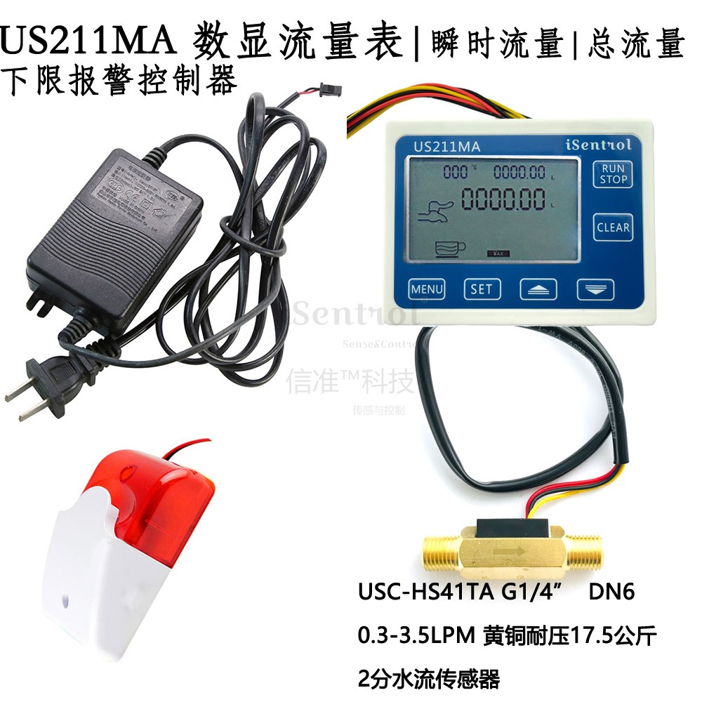 us211ma流量表断水报警器信准