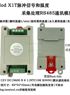 Mod X1T水流量和温度RS485通讯模块遵Modbus通讯协议5-24V供电