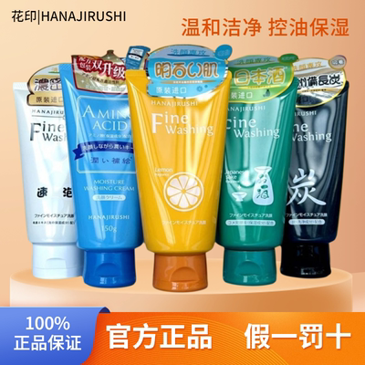 花印洁面紧致泡沫控油氨基酸