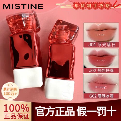 Mistine蜜丝婷奶咖唇釉|防伪验证