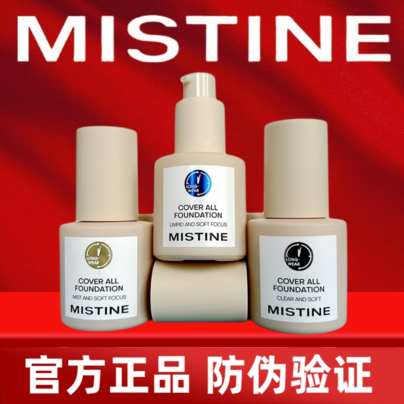 蜜丝婷Mistine小蓝盾粉底液