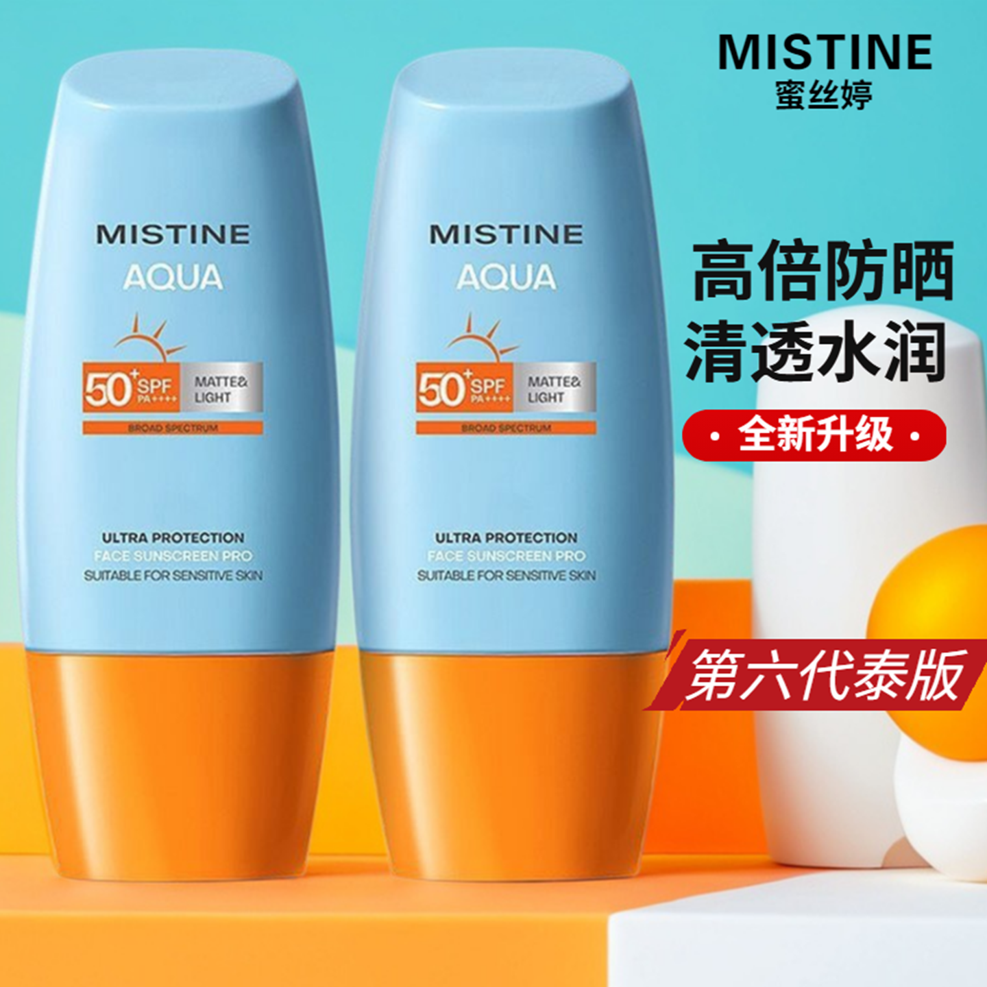 2025泰版第六代Mistine防晒霜乳