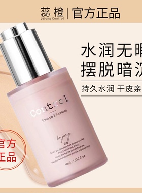 韩国蕊橙control二奶霜水蜜桃保湿提亮持久控油打底隔离霜粉底液