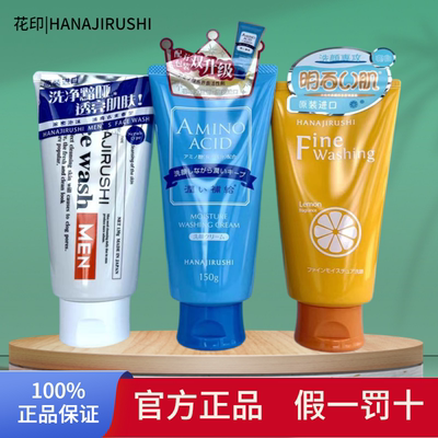 花印全系列洗面奶男女官方正品