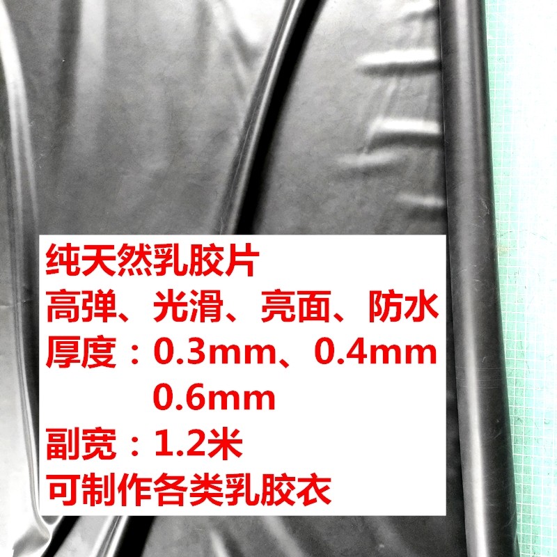 热销纯天然乳胶片皮布料制衣DIY紧身衣高弹光滑防水多色1.1米宽