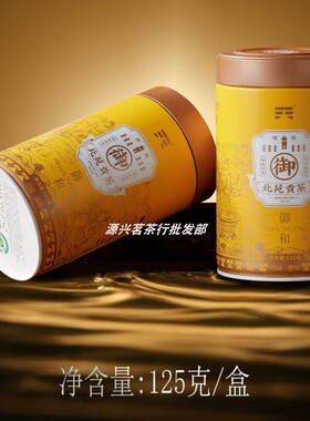 茗为天北苑贡茶御和大红袍武夷岩茶浓香型乌龙茶罐装散茶125克/罐