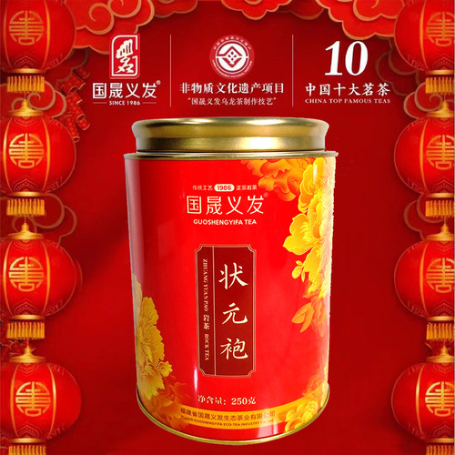 国晟义发gs6210状元袍武夷岩茶