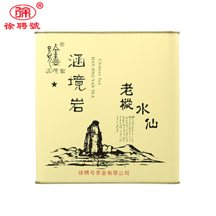 武夷山老枞水仙茶叶 福建乌龙茶 大红袍 徐聘号碳焙浓香武夷岩茶