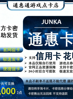 通惠卡200面值权益券 后台自动发货 支持花呗信用卡本店不刷单