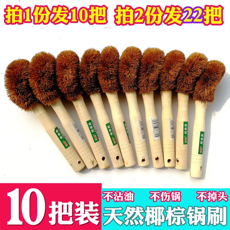 天然椰棕锅刷不沾油木柄洗锅刷刷锅神器长柄刷锅刷子洗碗刷10把装