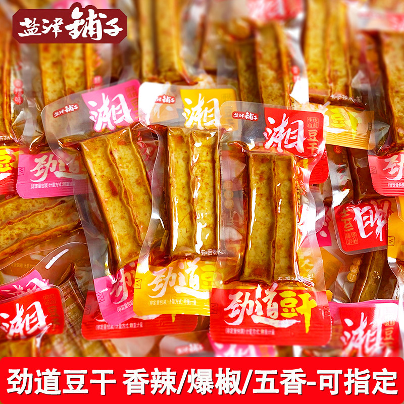 盐津铺子劲道豆干湖南特产平江香干独立小包装麻辣豆干追剧零食