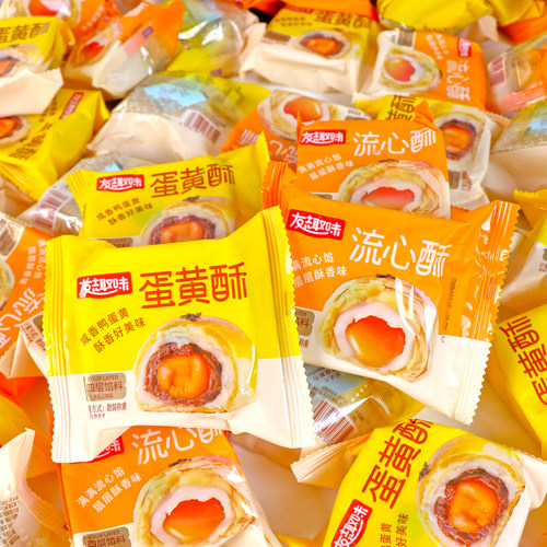 友趣味蛋黄酥单独包装流心酥中式糕点咸蛋黄夹心点心休闲健康零食
