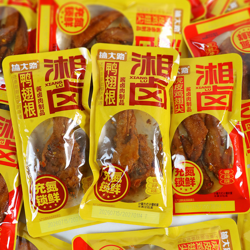 搞大路香辣鸭翅根虎皮鸡翅尖开袋即食卤味熟食湖南特产充氮锁鲜装