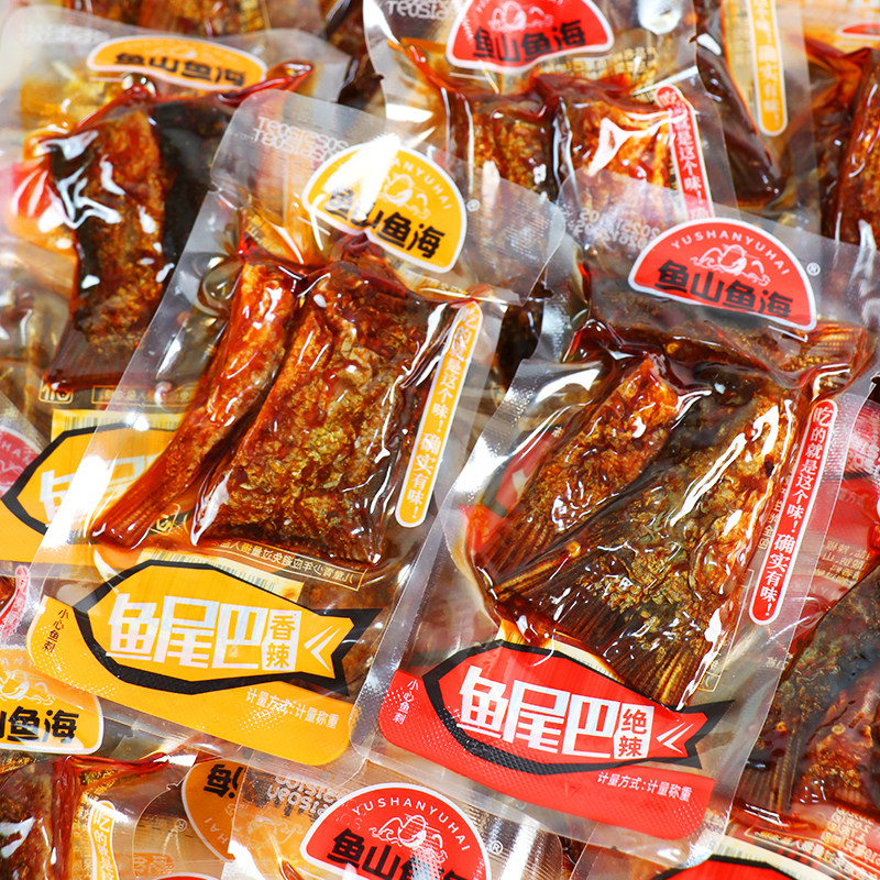 鱼山鱼海香辣鱼尾毛毛鱼湖南特产手撕鱼排鱼块小鱼仔麻辣零食小吃