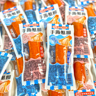 海欣手撕蟹柳棒香辣蟹肉味即食蟹肉风味棒小吃办公室解馋休闲零食