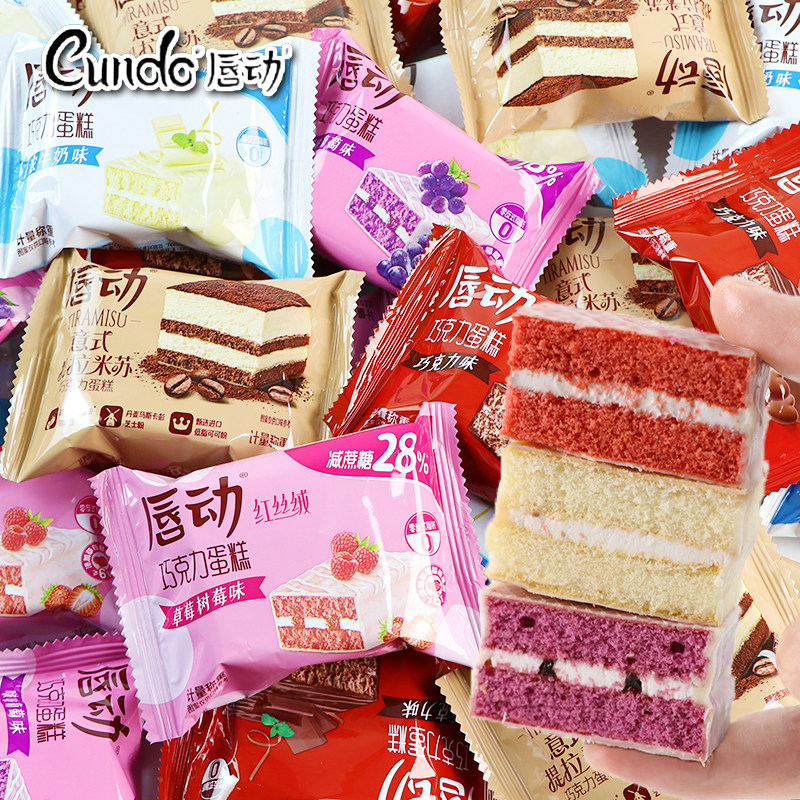 唇动蛋糕红丝绒草莓提拉米苏涂层夹心蛋糕巧克力派休闲甜品零食