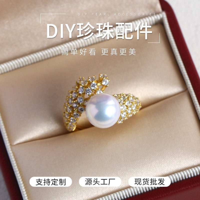 DIY珍珠配件镶锆戒指空托