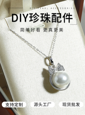 DIY珍珠配件公主深托遮瑕吊坠