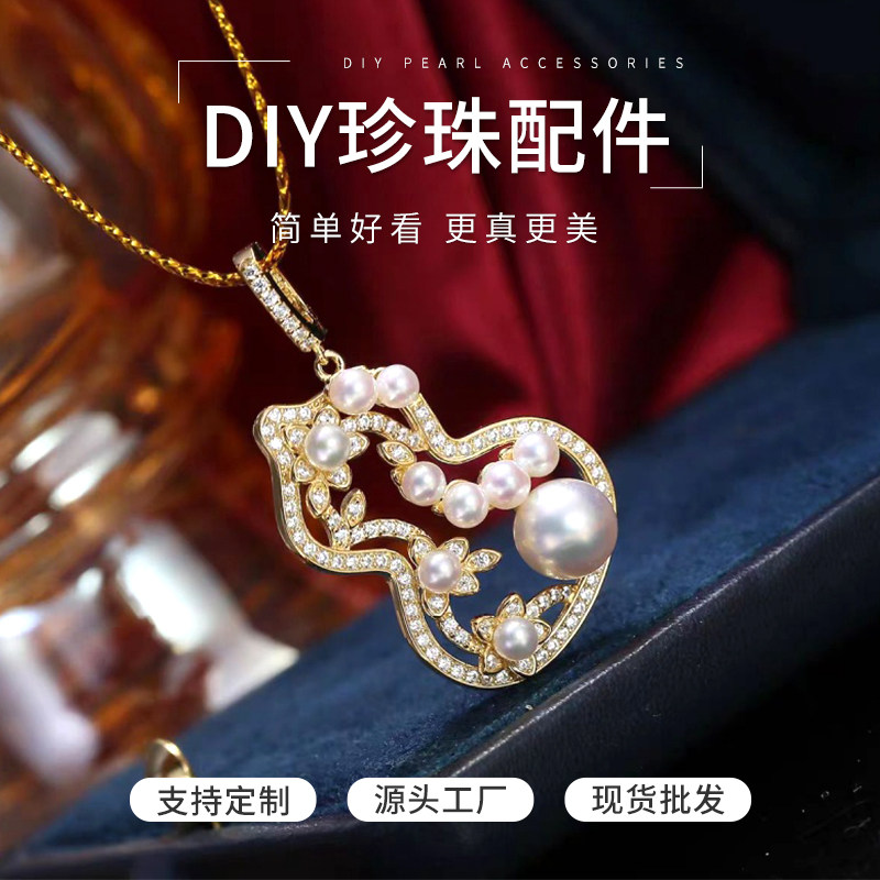 DIY珍珠配件宝葫芦吊坠空托
