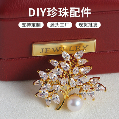 DIY珍珠配件树叶胸针空托