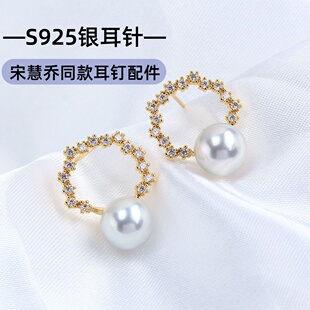 DIY配件气质仙女 锆石珍珠耳钉S925银针空托 铜镀18K金 宋慧乔同款