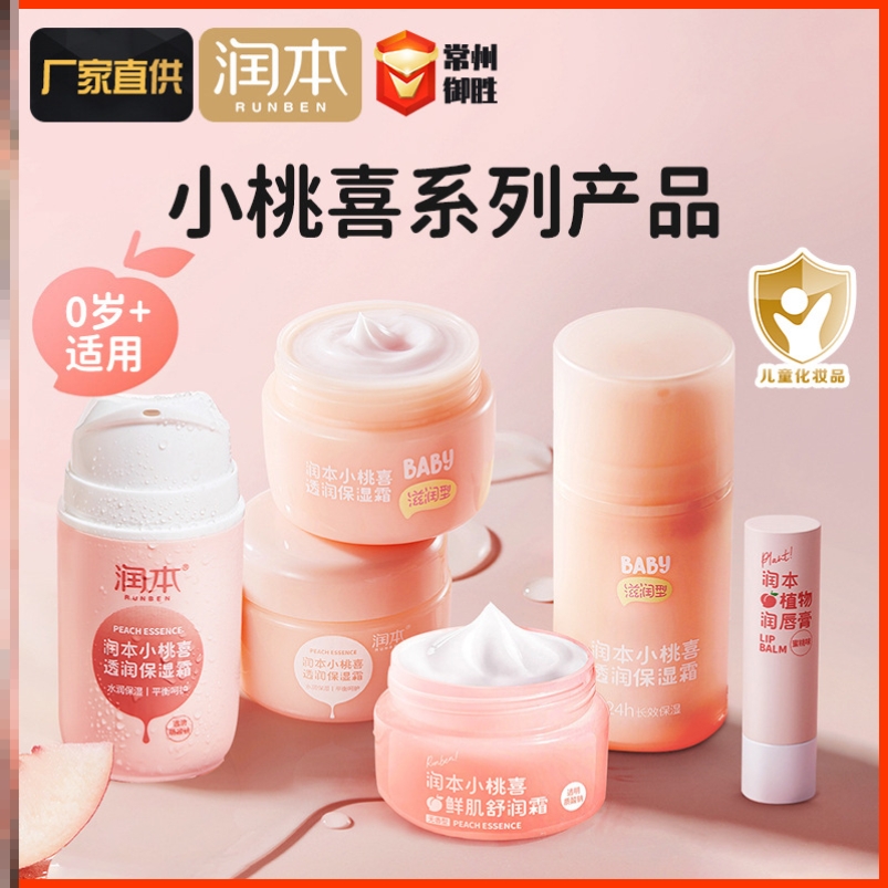 儿童面霜大童小童滋润补水保湿面部护肤霜国货国产老牌子扶脸霜