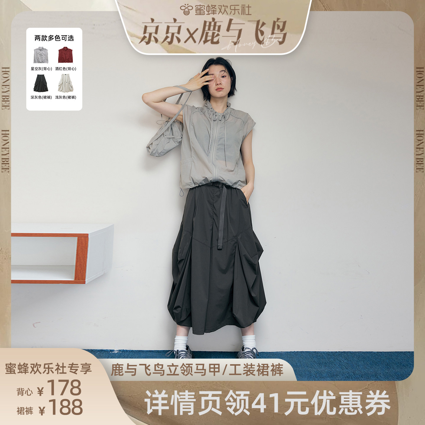 【蜜蜂欢乐社】鹿与飞鸟 薄款抽绳背心/两色工装风裙裤