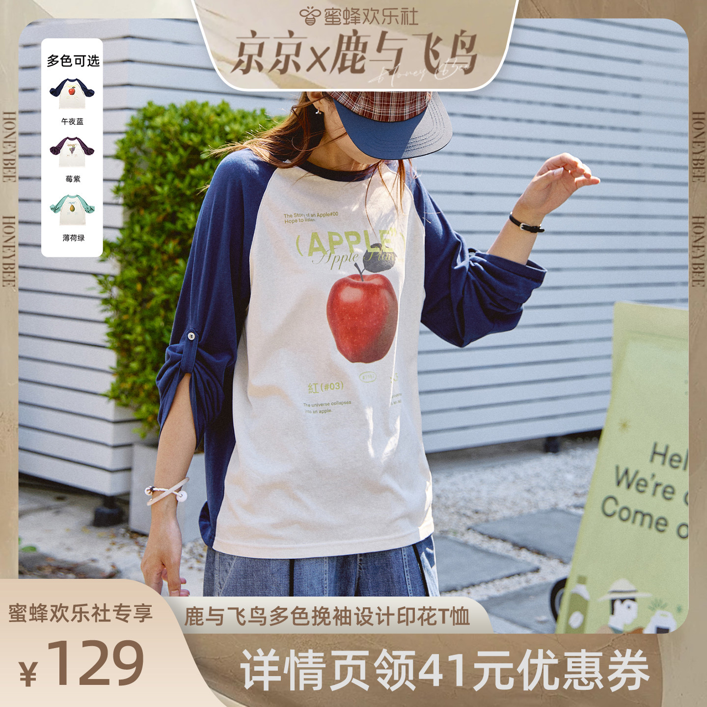 【蜜蜂欢乐社】鹿与飞鸟撞色挽袖设计感罩衫印花T恤7493