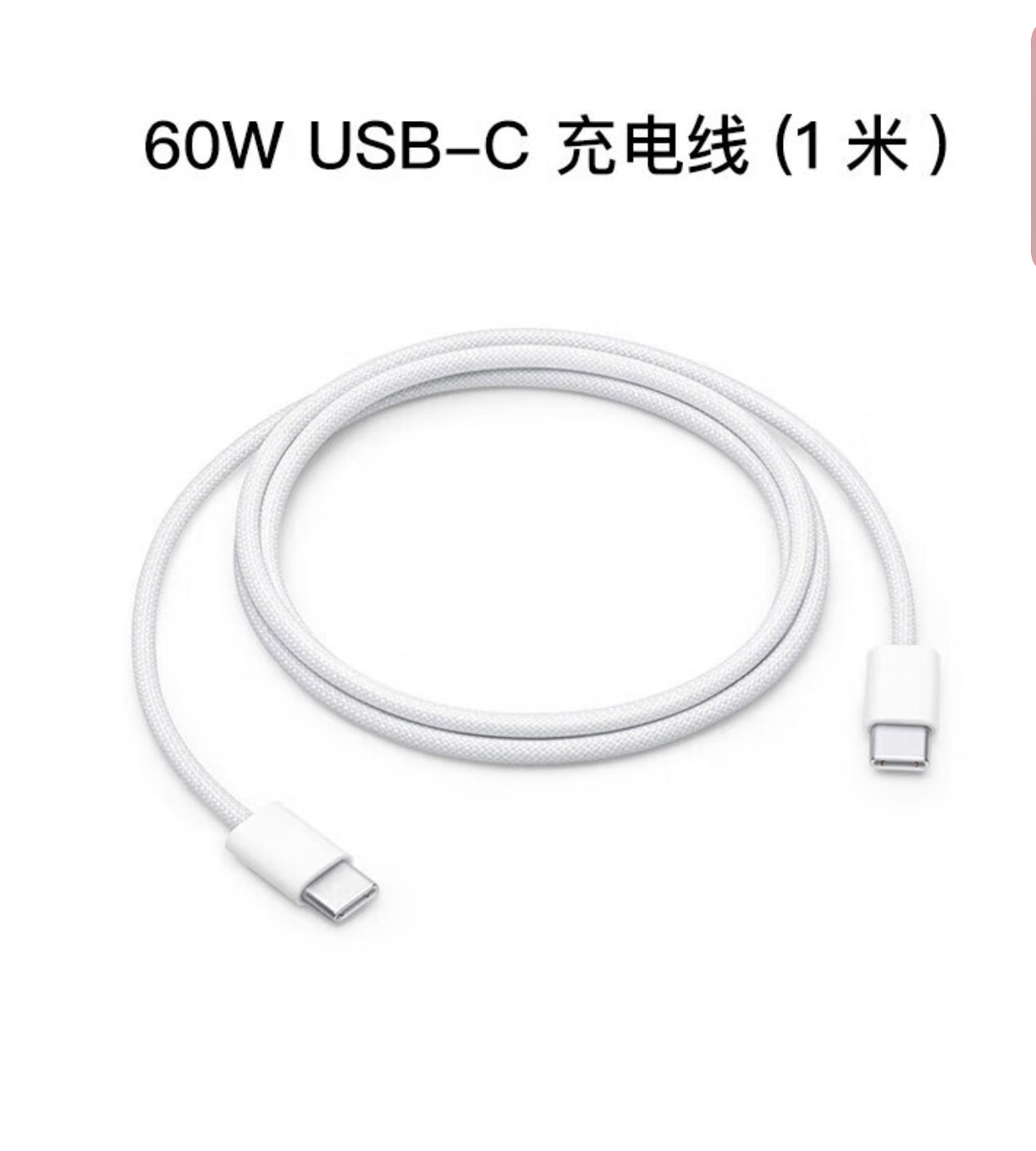 苹果原装iphone15 16 17充电线ipadpro充电pd快充线 USB-C编织线