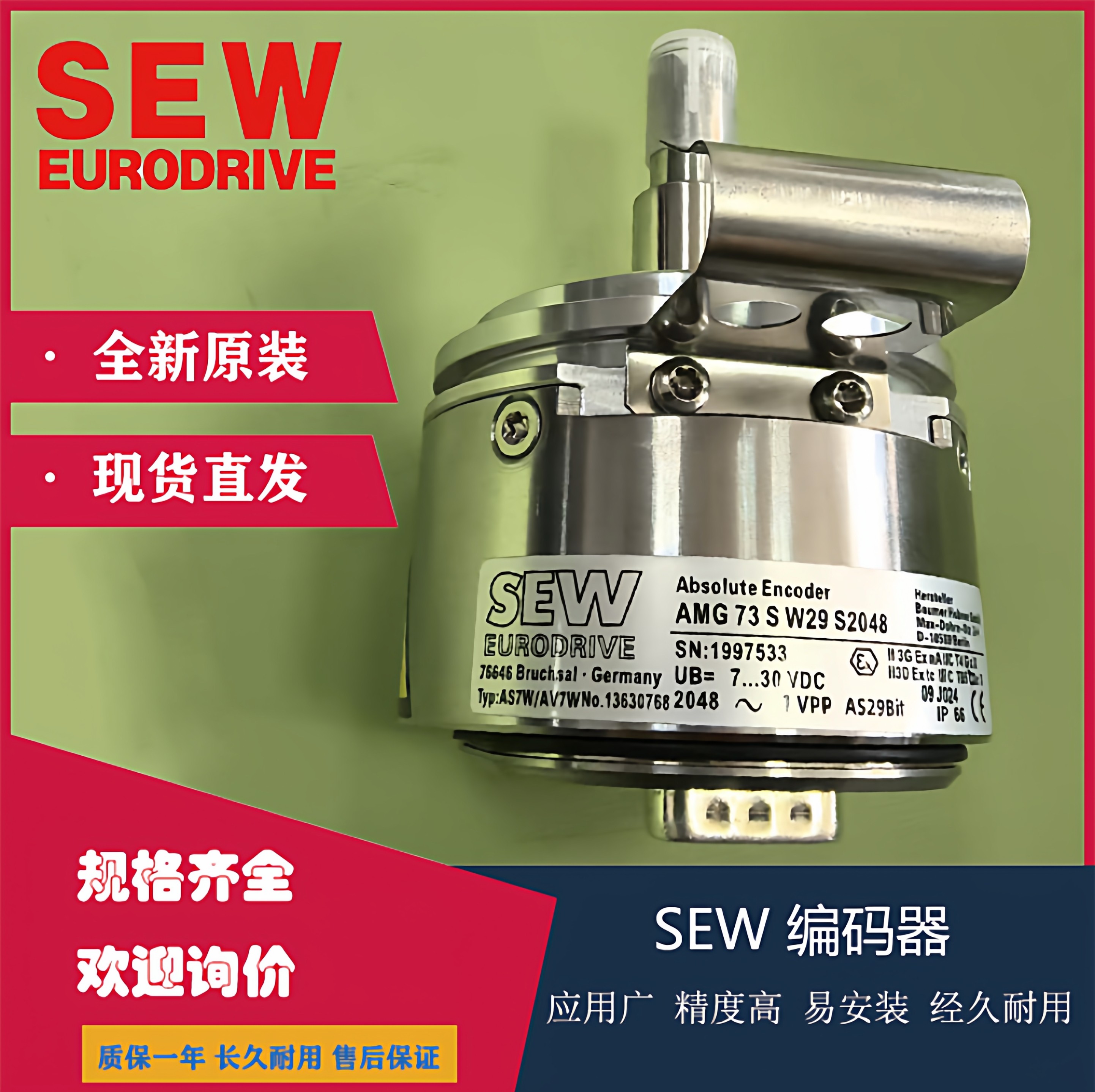 SEW编码器全新原装AMG73SW29S2048/AS7W