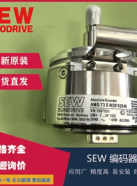 SEW编码器全新原装AMG73SW29S2048/AS7W
