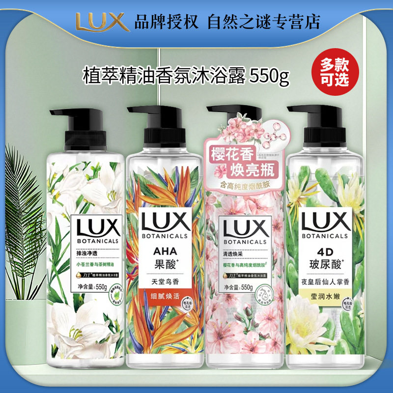 力士植萃精油沙龙香氛沐浴露550g小苍兰与茶树精油樱花香热销包邮