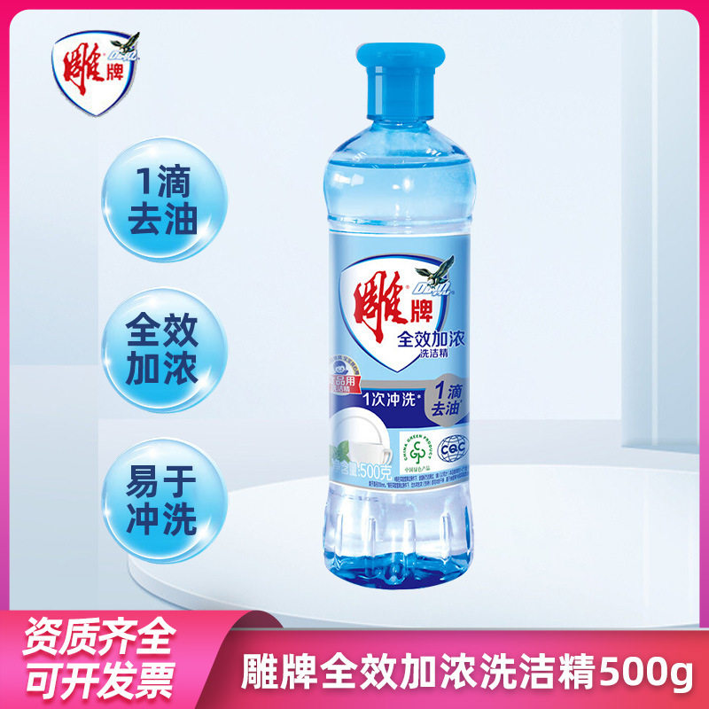 雕牌家用洗洁精小瓶宿舍用500g洗涤剂家用果蔬洗碗精整箱便图片