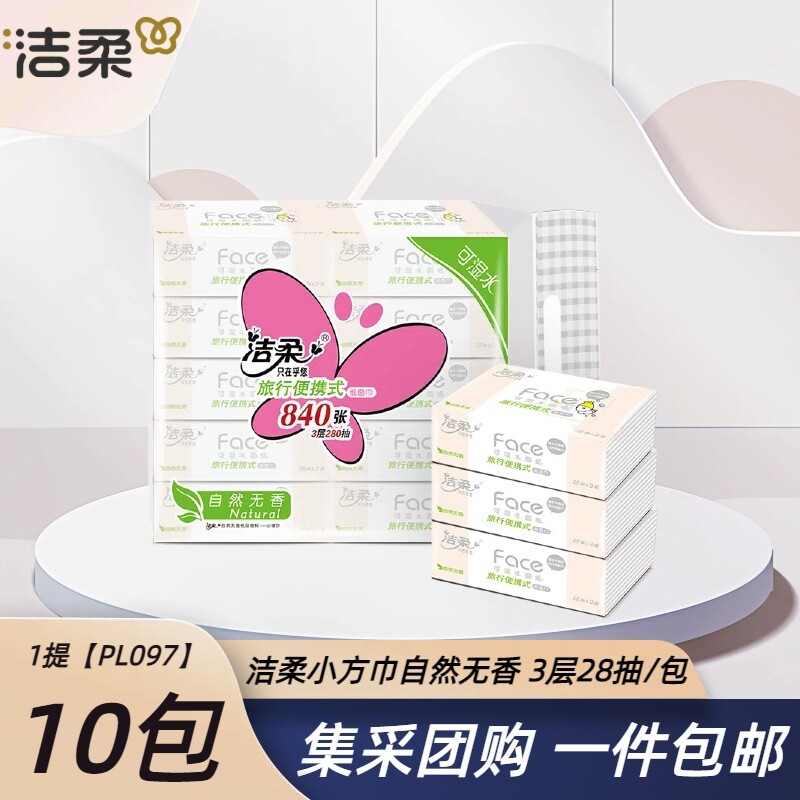 洁柔抽纸粉Face3层28抽1棉柔巾/洗脸巾