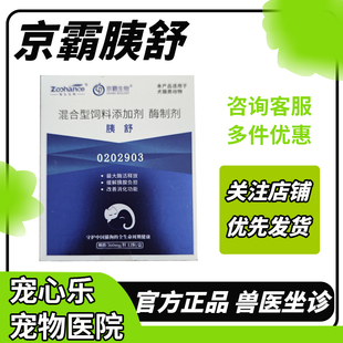 京霸胰舒复合酶胰宝宠物胰酶肠溶胶囊狗狗胰腺炎症保健品犬用猫咪