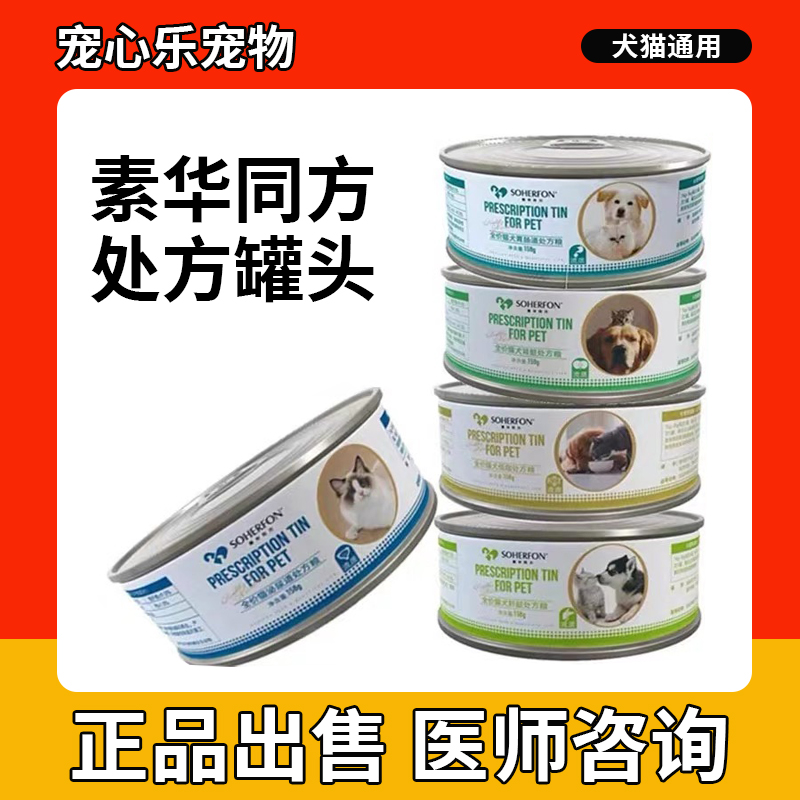 素华同方处方罐头猫犬康复肠胃泌尿道肾脏肝脏低脂肪猫罐头处方粮