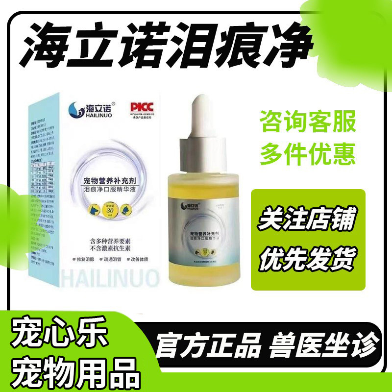 口服精华液狗狗去泪痕图片