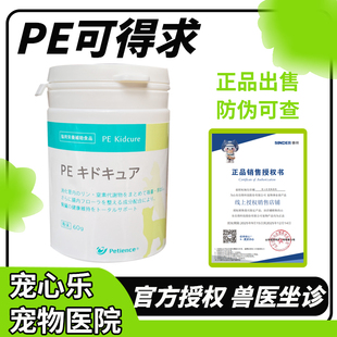 日本pe kidcure可得求 信得宠物猫咪狗狗肾脏健康保护犬降磷降氮