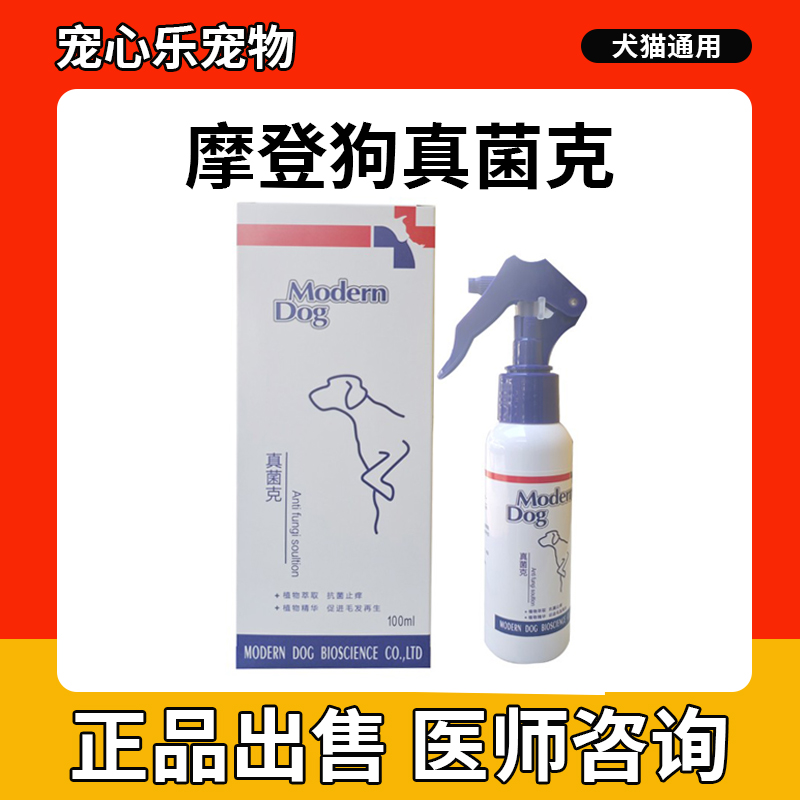 康喷剂犬猫螨皮肤泰迪狗狗