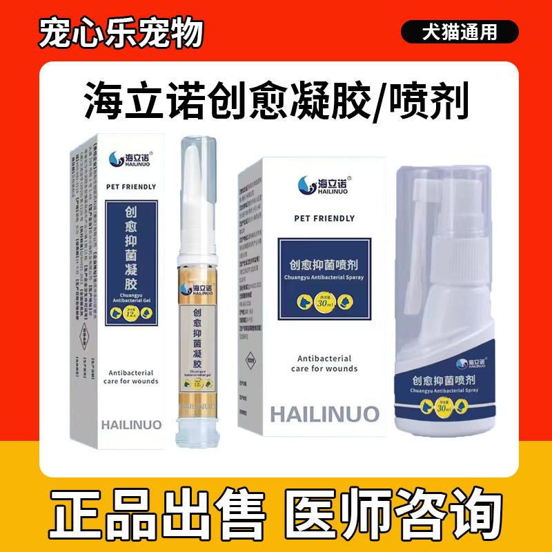 创愈抑菌喷剂凝胶防腐生肌消炎